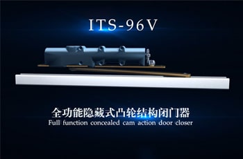 隐藏式闭门器ITS-96V