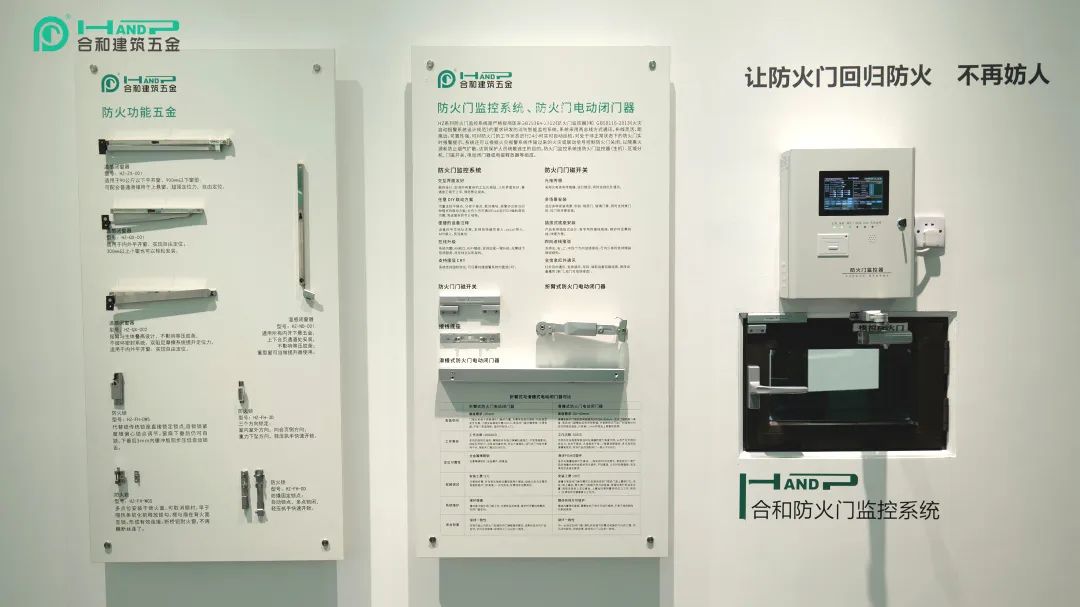 合和防火门监控系统.jpg